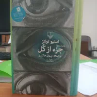 کتاب جز از کل