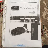 جزوه و نمونه سوال برق خودرو و محیط کارگاه
