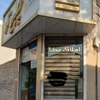 مغازه بهداشتی دو دهنه و تابلوخور سربازشهید اصمعی