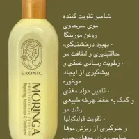 شامپو مورینگا برند Exonic  (اورجینال)