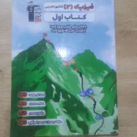 کتاب تست کنکور فیزیک دوازدهم