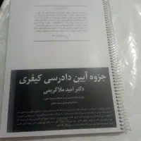 جزو کیفری
