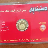 ربع سکه|جواهرات|تهران, چیتگر جنوبی|دیوار