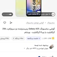 a25|موبایل|تبریز, |دیوار