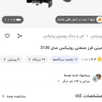 مینی فرز رونیکس 3130