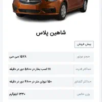 حواله شاهین پلاس