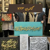 ورکشاپ پتینه و کالیگرافی در مهرشهر-آموزش صفر تا صد