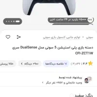 دسته ps5|کنسول، بازی ویدئویی و آنلاین|تهران, اتحاد|دیوار