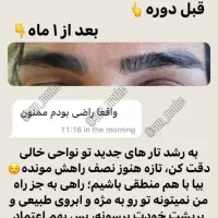 مژه و ابرو طبیعی خود را از ما بخواهید|آرایشی، بهداشتی، درمانی|یاسوج, |دیوار