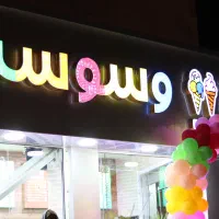 نیروی شیفت عصر