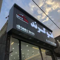 نمای کامپوزیت و نما کامپوزیت رومی و تابلو چلنیوم|خدمات پیشه و مهارت|قم, میرزائیه|دیوار