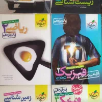 کتاب های کمک درسی کنکور تجربی|کتاب و مجله آموزشی|املش, |دیوار