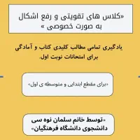 «کلاس خصوصی ریاضی»