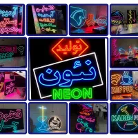 ساخت انواع تابلو نئون فلکسی/نیون/تابلوسازی