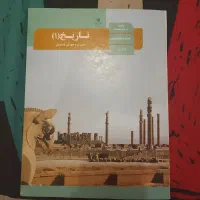 کتاب های درسی رشته انسانی و نظری|لوازم التحریر|مشهد, صیاد شیرازی|دیوار