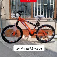 دوچرخه های جردن فروش ویژه جهت همدلی بامردم24/26/27|دوچرخه، اسکیت، اسکوتر|گرگان, |دیوار