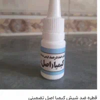 قطره اصلی کیمیا محلول شپش صد درصدی