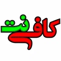 کافینت آسمان