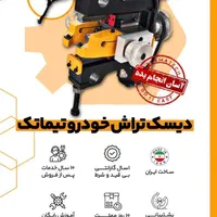 دستگاه دیسک تراش روی کار|ماشین‌آلات صنعتی|شیراز, کوزه گری|دیوار