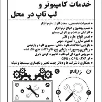 رایانه سرویس پشتیبانی و خدمات کامپیوتری و لب تاپ|خدمات رایانه‌ای و موبایل|اهواز, گلستان|دیوار