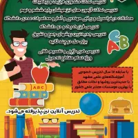 تدریس ریاضیات  و فیزیک از ششم تا دانشگاه تضمینی