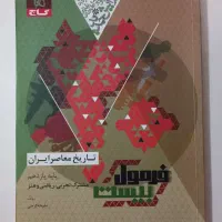 کتاب فرمول بیست تاریخ یازدهم