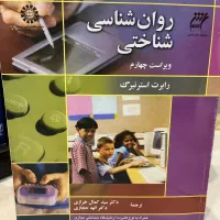 روانشناسی شناختی رابرت استرنبرگ