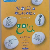 ماجرای من و درسام