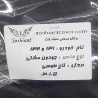 ست کامل روکش صندلی پراید ۱۳۱ و ۱۳۲|قطعات یدکی و لوازم جانبی|اندیشه, اندیشه فاز ۱|دیوار