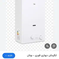 آبگرمکن دیواری