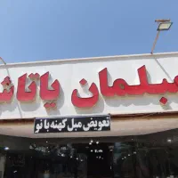 تعویض مبل کهنه با نو