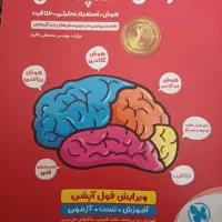 هوش کمپلکس برای قبولی مدارس خاص