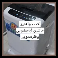 نصاب ماشین ظرفشویی ولباسشویی،آب تصفیه|خدمات پیشه و مهارت|اهواز, کیانپارس |دیوار