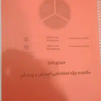 جزوات آزمون آموزش و پرورش