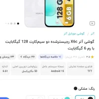 گوشی انر x6c