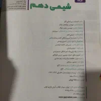 کتابکار فیزیک خیلی سبز و شیمی سیرتاپیاز دهم|کتاب و مجله آموزشی|نیشابور, امام خمینی|دیوار