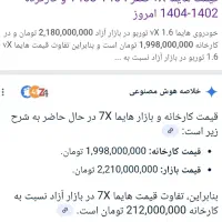 حواله هایما X7 فروش فوری|خودرو سواری و وانت|مشهد, رضاشهر|دیوار