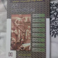 کتاب تست حقوق بین الملل عمومی،کتاب حقوق،کتاب حقوقی