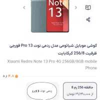 شیائومی نوت 13پرو