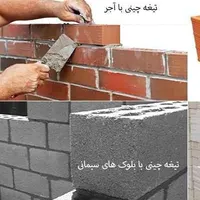 بنایی و خدمات ساخت خانه و ساختمان