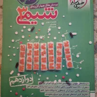 کتاب تست شیمی و ریاضی خیلی سبز
