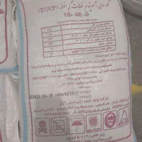 کود دی آمونیوم فسفات شرکت رازی درجه یک ریشه.تریپل|خدمات باغبانی و درختکاری|کوهدشت, |دیوار