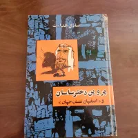 کتاب پروین دختر ساسان صادق هدایت