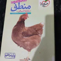 کتاب کنکوری و چهارگزینه ایی دهم انسانی|کتاب و مجله آموزشی|برازجان, |دیوار