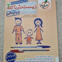 کتاب تست زیست شناسی 3