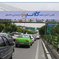 مدرسه آنلاین کلاسینو شعبه رسمی سراسری