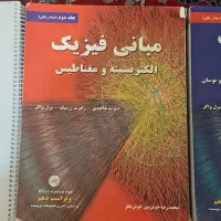 دو جلد کتاب فیزیک هالیدی + هدیه ویژه (جزوه سوالات)