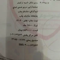 زیست خیلی سبز چاپ ۱۴۰۳ استفاده نشده|کتاب و مجله آموزشی|یاسوج, |دیوار