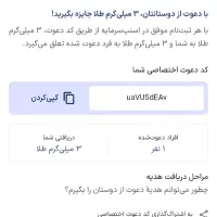 هدیه برنامه اسنپ