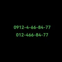 سیمکارت 0912  خط 912
